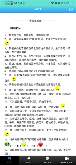 药安食美app v1.1.5.3安卓版