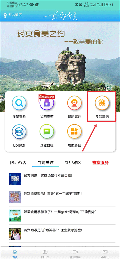 药安食美app v1.1.5.3安卓版