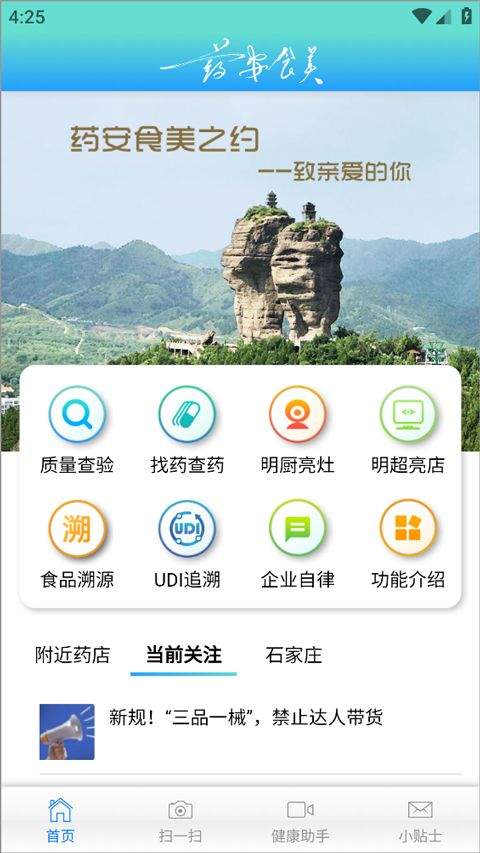 药安食美app v1.1.5.3安卓版