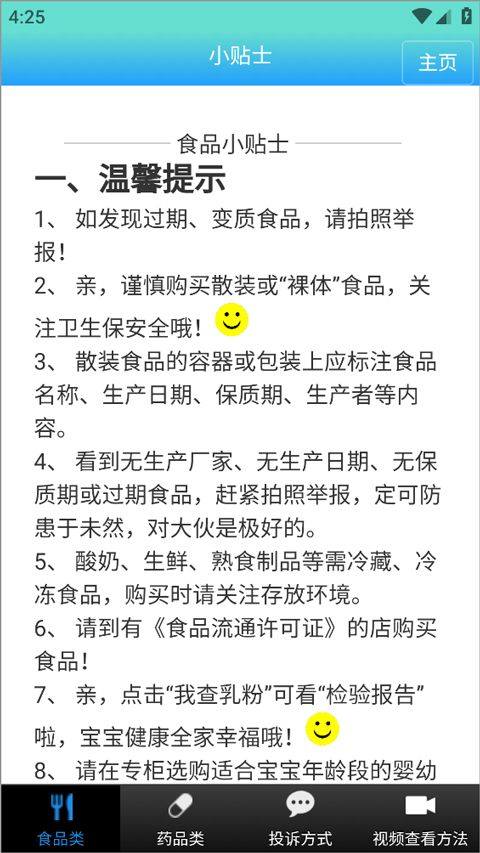 药安食美app v1.1.5.3安卓版