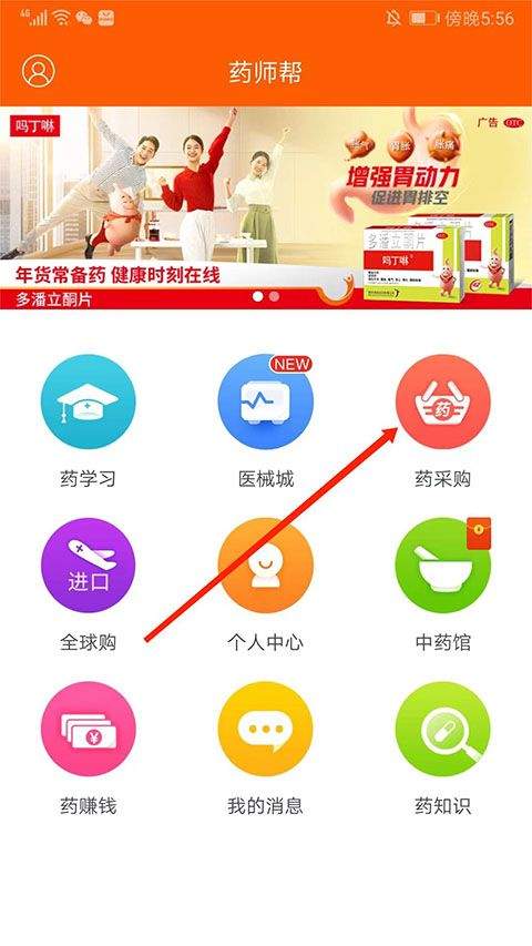 药师帮app v5.52.5官方版