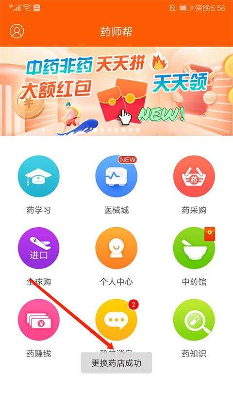 药师帮app v5.52.5官方版