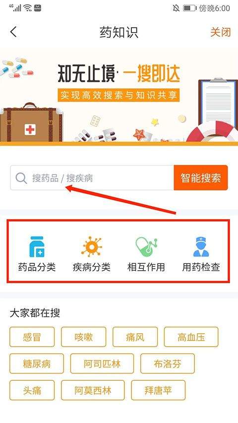 药师帮app v5.52.5官方版
