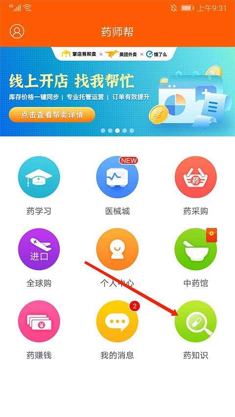 药师帮app v5.52.5官方版