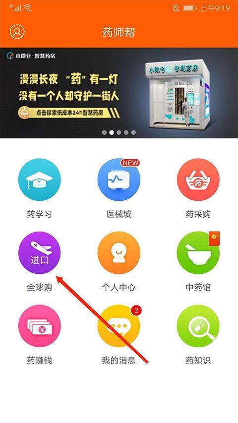 药师帮app v5.52.5官方版