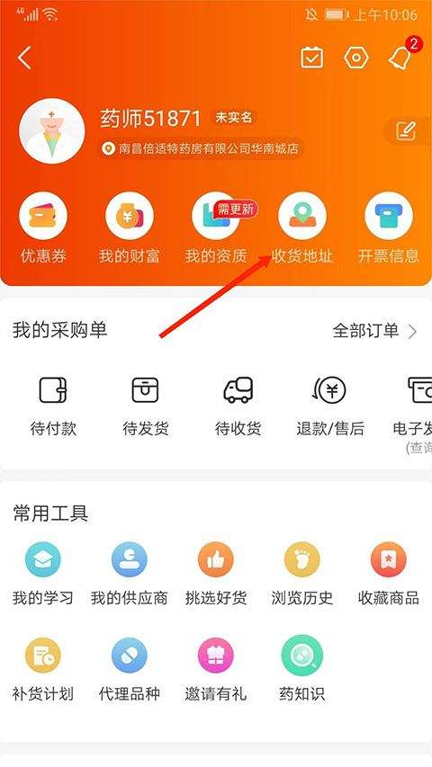 药师帮app v5.52.5官方版