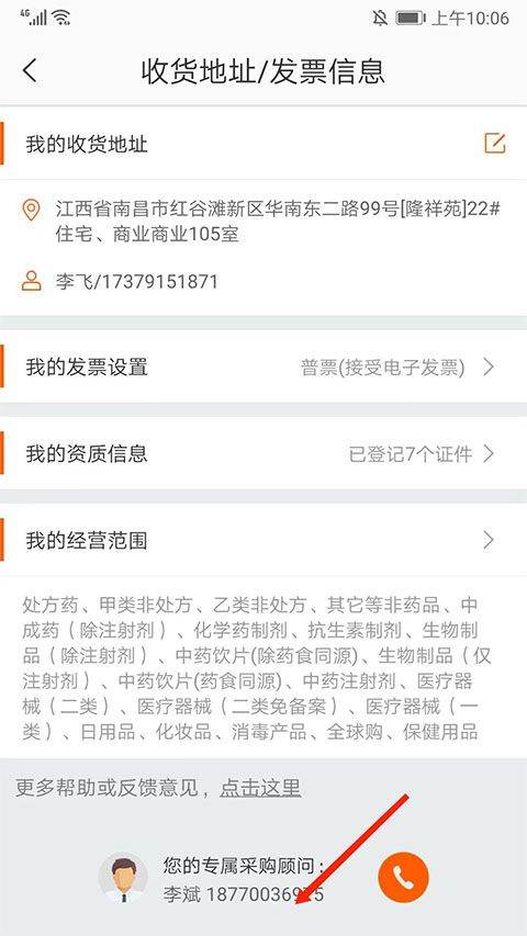 药师帮app v5.52.5官方版