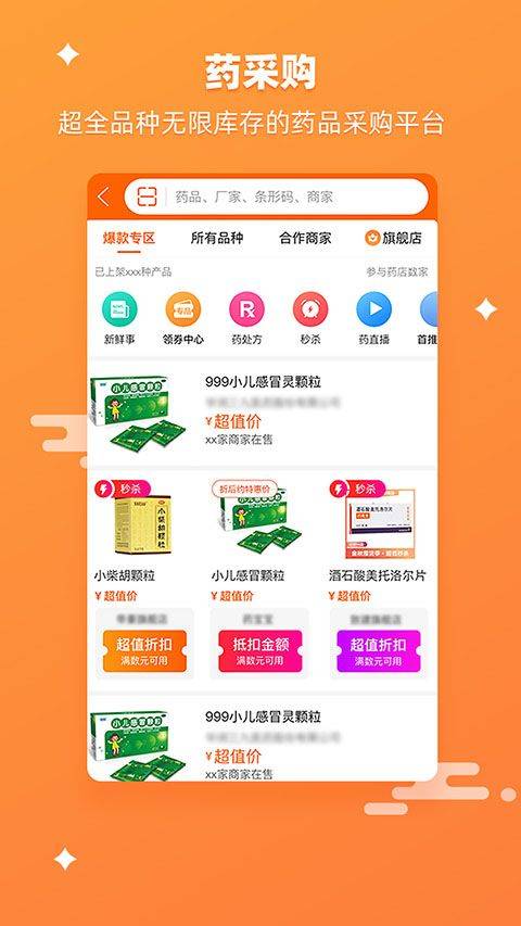 药师帮app v5.52.5官方版