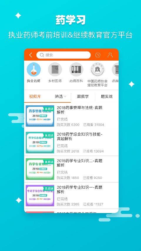 药师帮app v5.52.5官方版