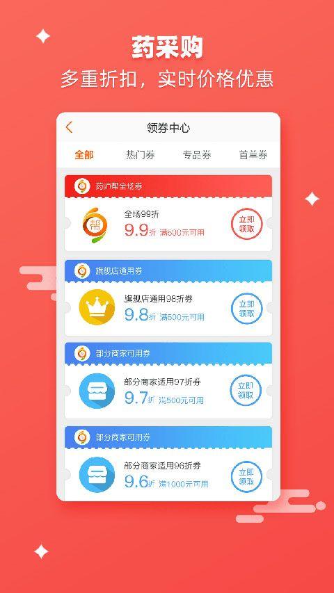 药师帮app v5.52.5官方版
