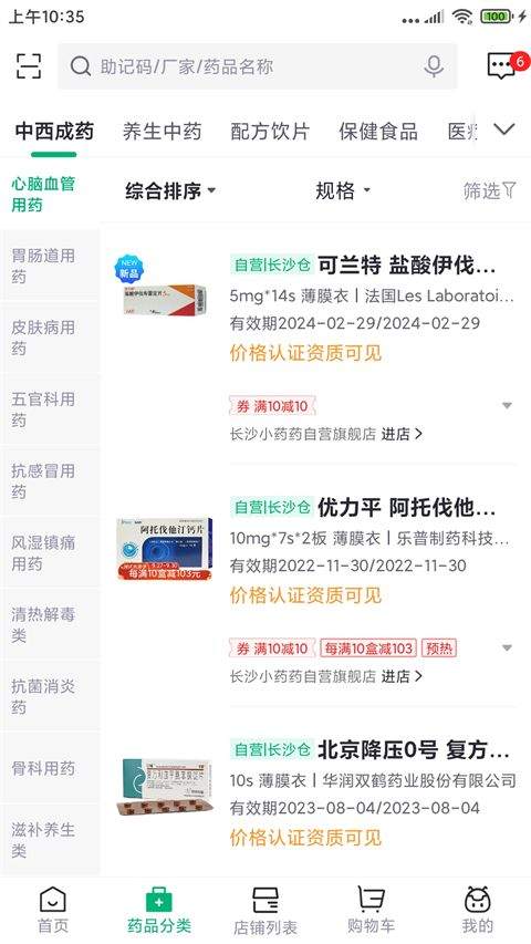 药帮忙app v12.8.08安卓版