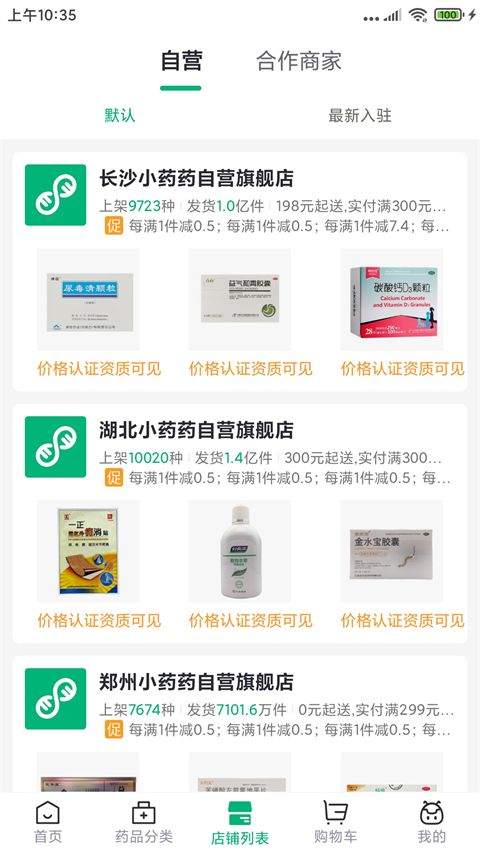 药帮忙app v12.8.08安卓版