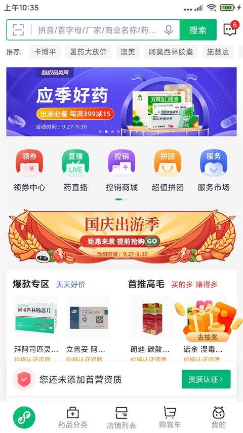药帮忙app v12.8.08安卓版