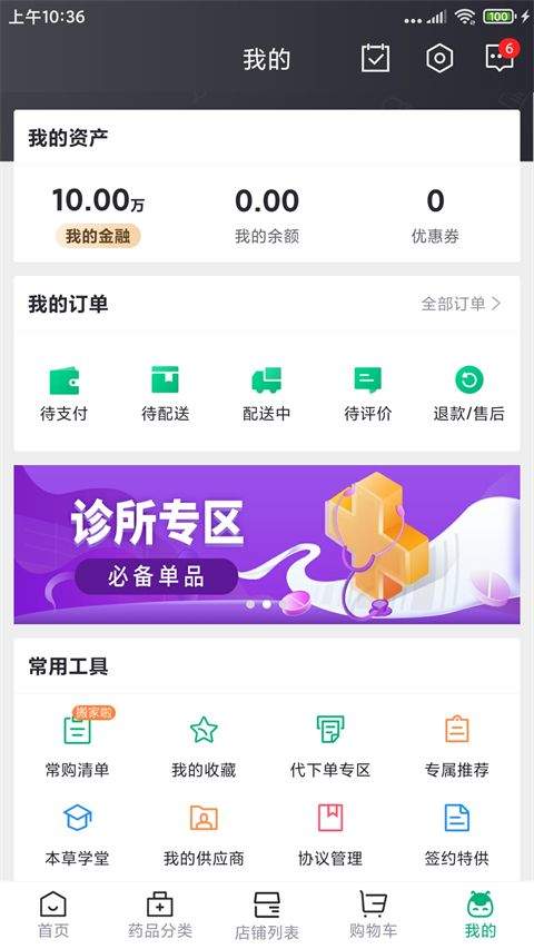 药帮忙app v12.8.08安卓版