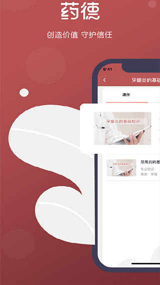 药德app v5.4.8安卓版