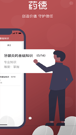 药德app v5.4.8安卓版