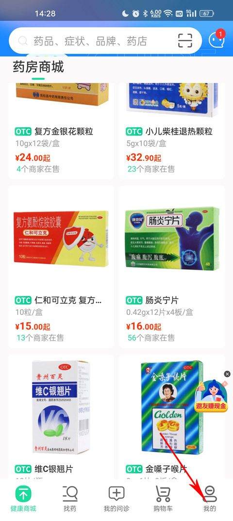 药房网商城app v7.6.7000安卓版