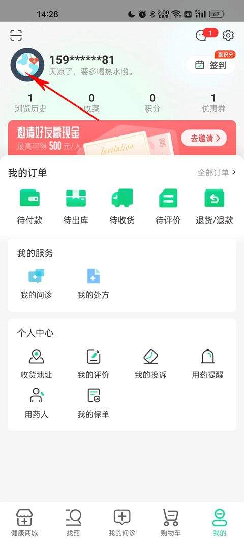药房网商城app v7.6.7000安卓版