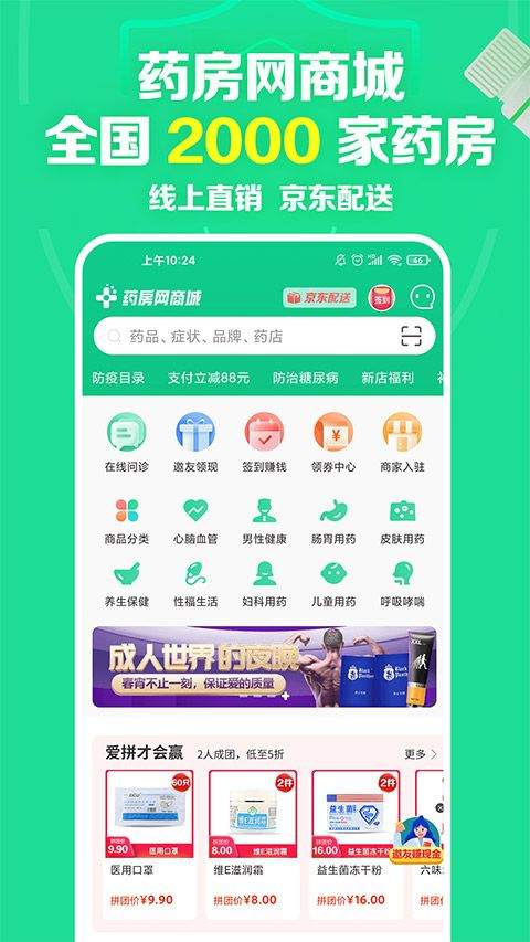 药房网商城app v7.6.7000安卓版