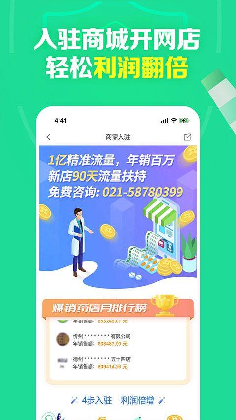 药房网商城app v7.6.7000安卓版