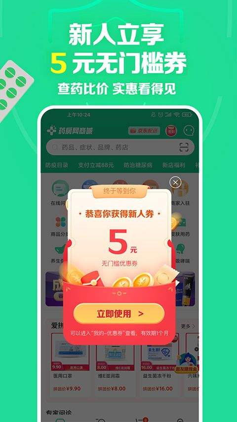 药房网商城app v7.7.4000安卓版