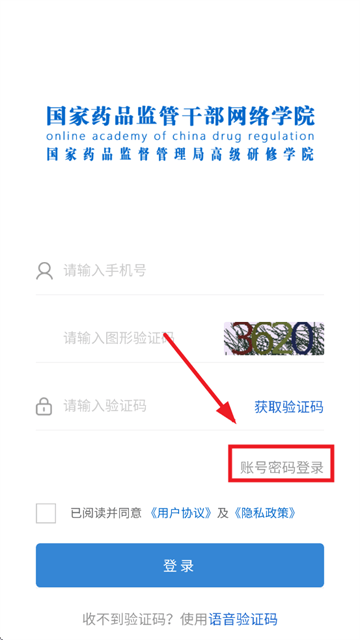 药监干部网院app 药监干部网院app