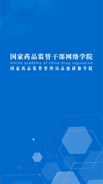药监干部网院app 药监干部网院app