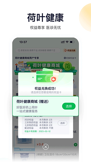 荷叶健康app v2.3.4安卓版