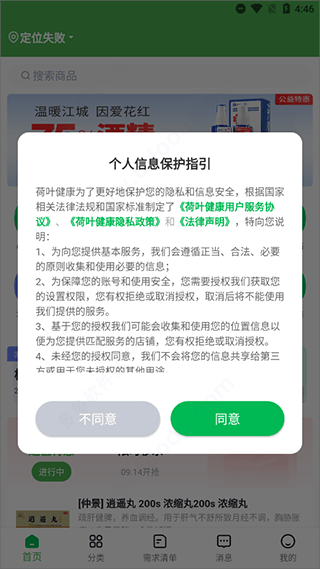 荷叶健康app v2.4.0安卓版