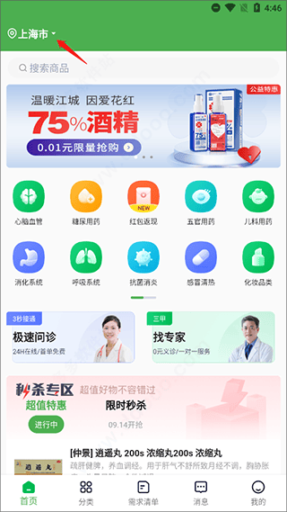 荷叶健康app v2.4.0安卓版