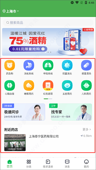 荷叶健康app v2.4.0安卓版