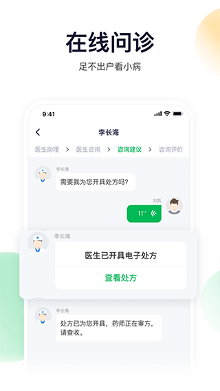 荷叶健康app v2.4.0安卓版
