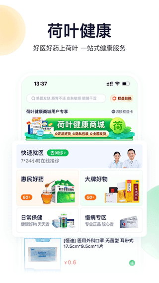 荷叶健康app v2.4.1安卓版