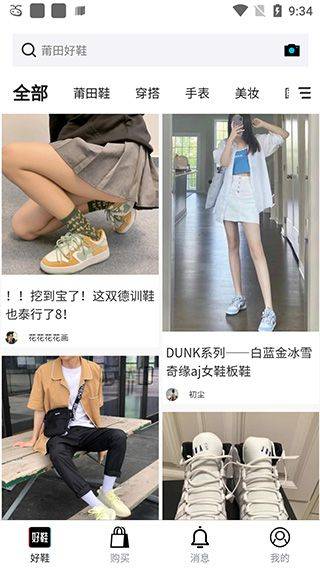 莆田好鞋app官方版 v3.0.4安卓版