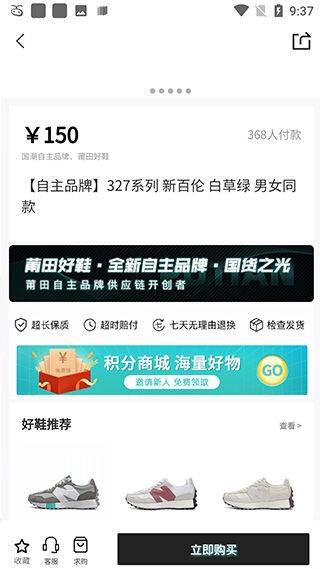 莆田好鞋app官方版 v3.0.4安卓版