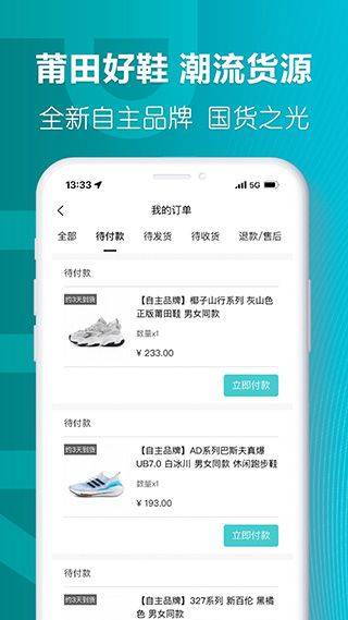 莆田好鞋app官方版 v3.0.4安卓版