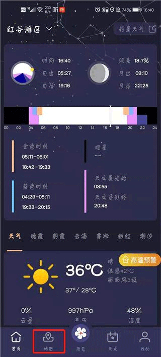 莉景天气app v3.0.23官方版