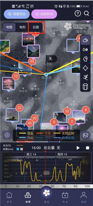 莉景天气app v3.0.23官方版