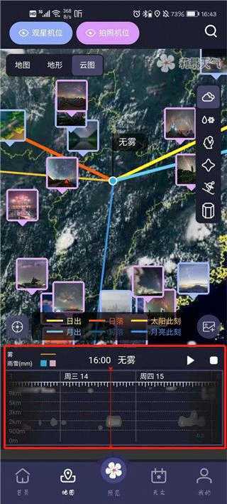莉景天气app v3.0.23官方版