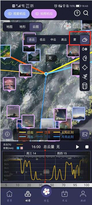 莉景天气app v3.0.23官方版