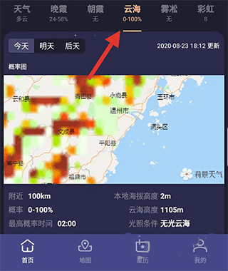 莉景天气app v3.0.23官方版