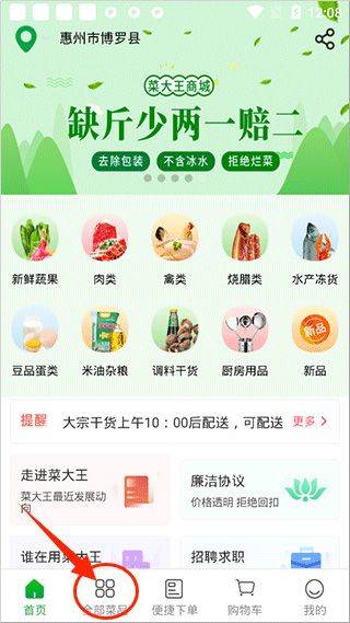 菜大王买菜app v4.5.0安卓版