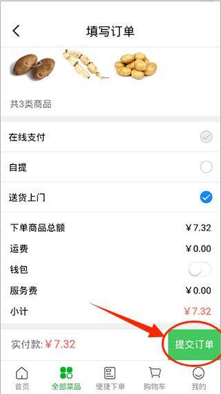 菜大王买菜app v4.5.0安卓版