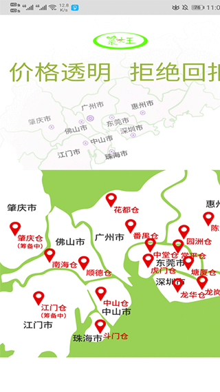 菜大王买菜app v4.5.0安卓版
