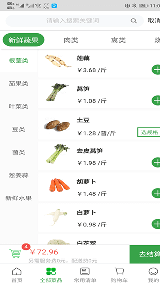 菜大王买菜app v4.5.0安卓版