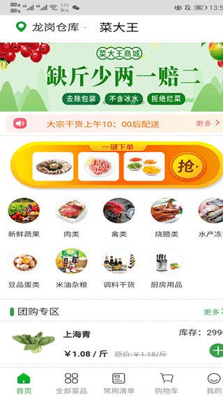 菜大王买菜app v4.5.0安卓版
