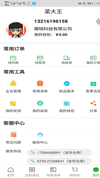 菜大王买菜app v4.5.0安卓版