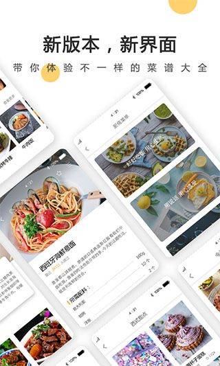 菜谱大全app v4.7.1安卓版