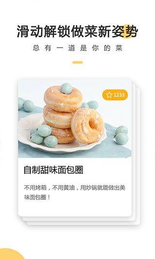 菜谱大全app v4.7.1安卓版