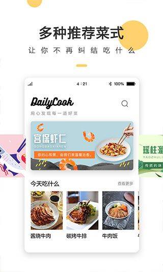 菜谱大全app v4.7.1安卓版